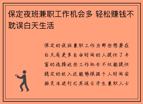 保定夜班兼职工作机会多 轻松赚钱不耽误白天生活