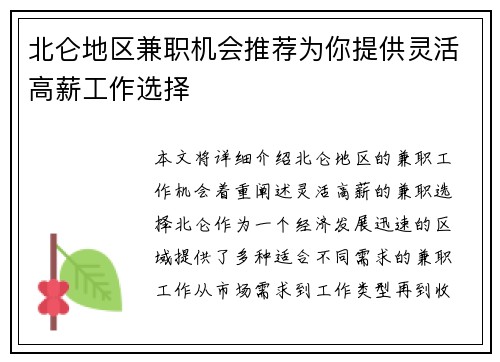 北仑地区兼职机会推荐为你提供灵活高薪工作选择