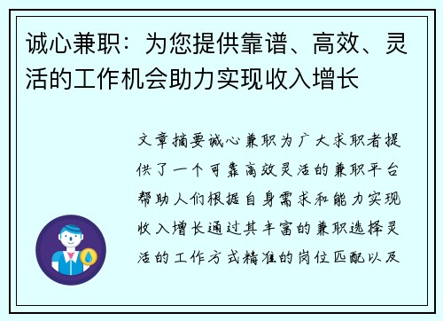 诚心兼职：为您提供靠谱、高效、灵活的工作机会助力实现收入增长