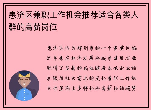 惠济区兼职工作机会推荐适合各类人群的高薪岗位