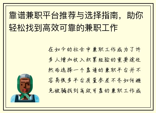 靠谱兼职平台推荐与选择指南，助你轻松找到高效可靠的兼职工作