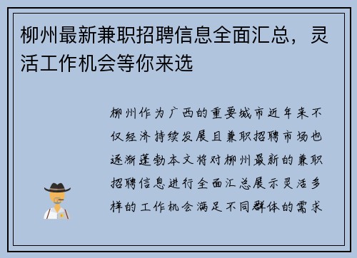 柳州最新兼职招聘信息全面汇总，灵活工作机会等你来选