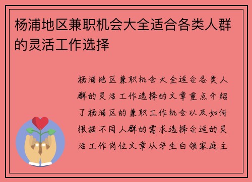 杨浦地区兼职机会大全适合各类人群的灵活工作选择
