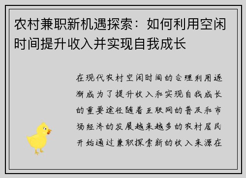 农村兼职新机遇探索：如何利用空闲时间提升收入并实现自我成长