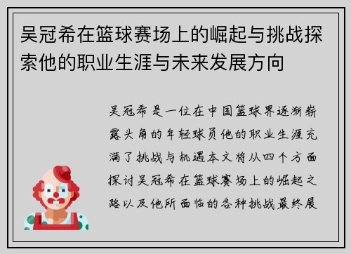 吴冠希在篮球赛场上的崛起与挑战探索他的职业生涯与未来发展方向