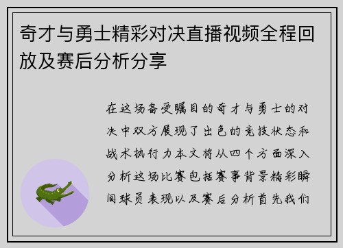 奇才与勇士精彩对决直播视频全程回放及赛后分析分享