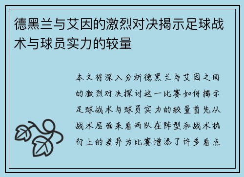 德黑兰与艾因的激烈对决揭示足球战术与球员实力的较量