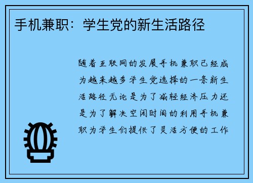 手机兼职：学生党的新生活路径