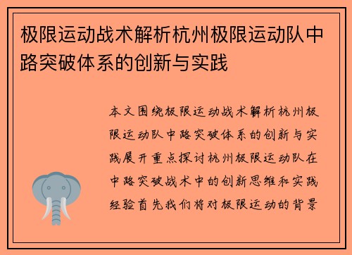 极限运动战术解析杭州极限运动队中路突破体系的创新与实践