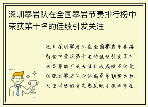 深圳攀岩队在全国攀岩节奏排行榜中荣获第十名的佳绩引发关注