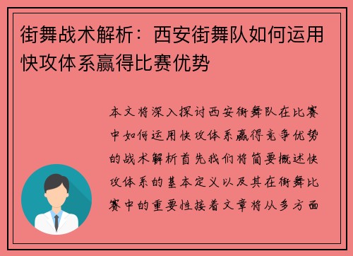街舞战术解析：西安街舞队如何运用快攻体系赢得比赛优势