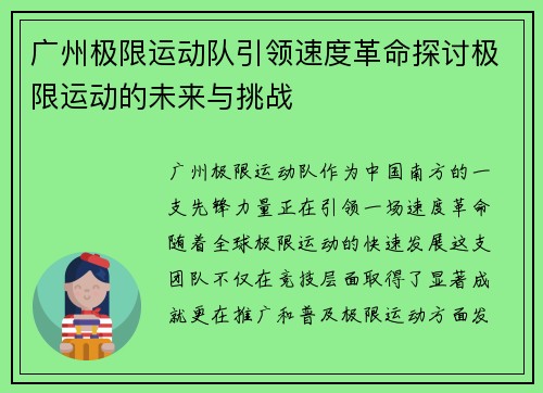 广州极限运动队引领速度革命探讨极限运动的未来与挑战