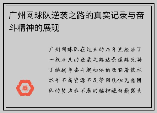 广州网球队逆袭之路的真实记录与奋斗精神的展现