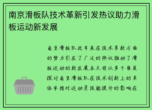 南京滑板队技术革新引发热议助力滑板运动新发展