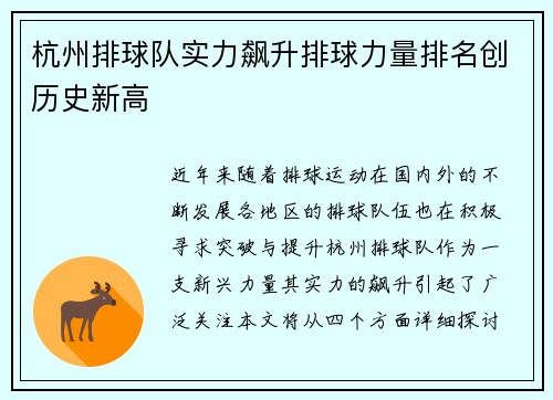 杭州排球队实力飙升排球力量排名创历史新高