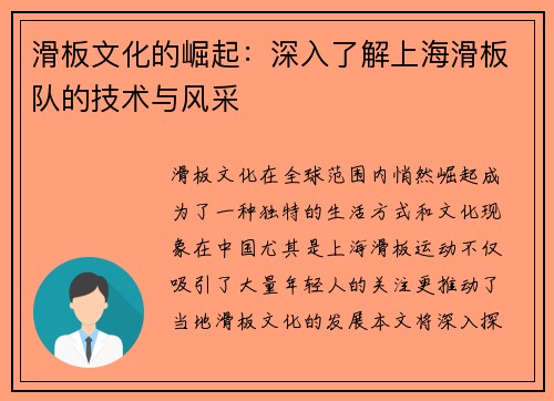 滑板文化的崛起：深入了解上海滑板队的技术与风采