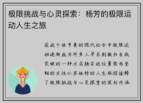 极限挑战与心灵探索：杨芳的极限运动人生之旅