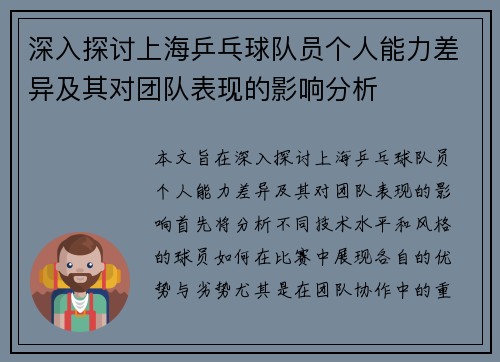 深入探讨上海乒乓球队员个人能力差异及其对团队表现的影响分析