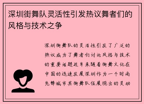 深圳街舞队灵活性引发热议舞者们的风格与技术之争