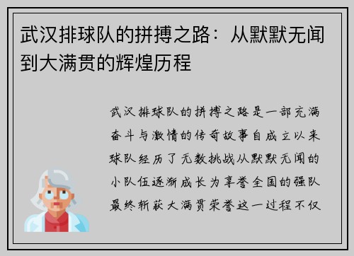 武汉排球队的拼搏之路：从默默无闻到大满贯的辉煌历程