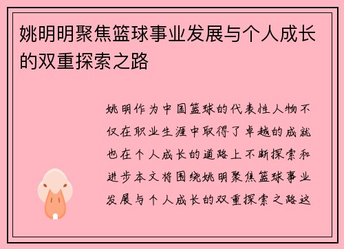 姚明明聚焦篮球事业发展与个人成长的双重探索之路