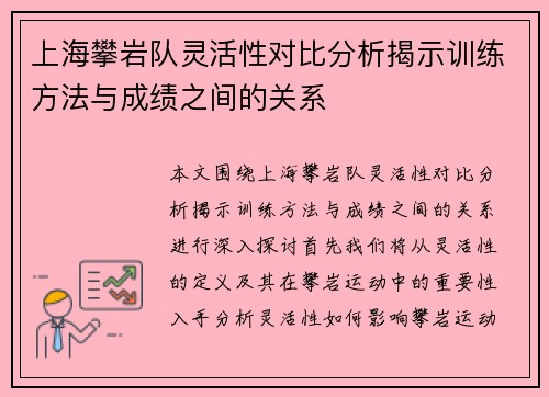 上海攀岩队灵活性对比分析揭示训练方法与成绩之间的关系