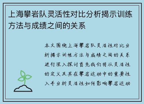 上海攀岩队灵活性对比分析揭示训练方法与成绩之间的关系