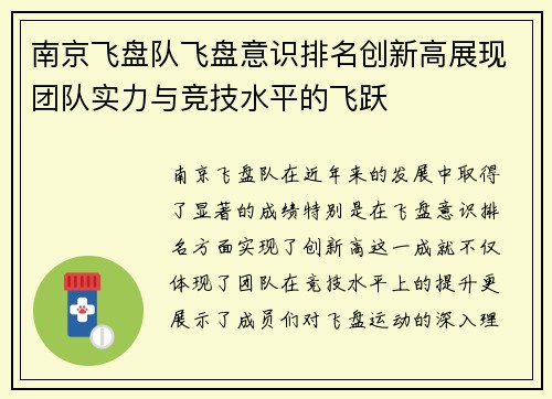 南京飞盘队飞盘意识排名创新高展现团队实力与竞技水平的飞跃