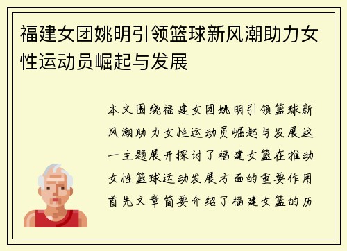福建女团姚明引领篮球新风潮助力女性运动员崛起与发展