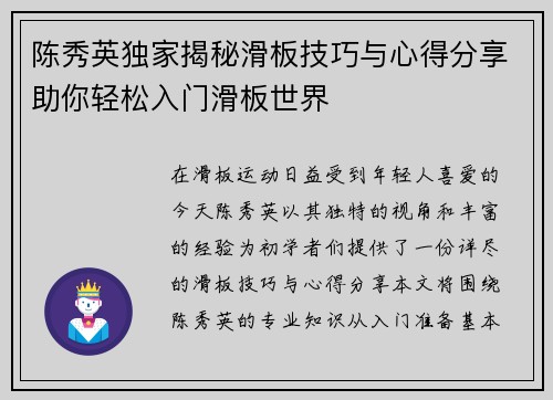 陈秀英独家揭秘滑板技巧与心得分享助你轻松入门滑板世界