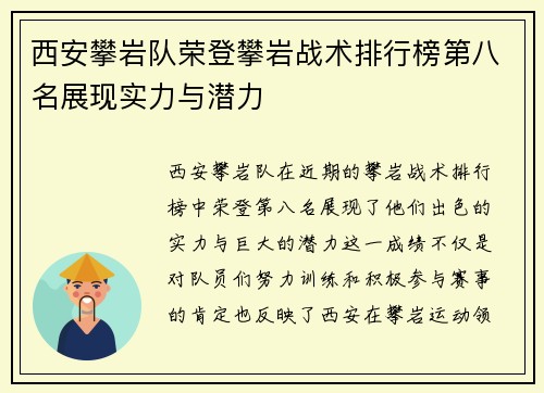 西安攀岩队荣登攀岩战术排行榜第八名展现实力与潜力