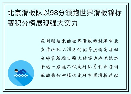 北京滑板队以98分领跑世界滑板锦标赛积分榜展现强大实力