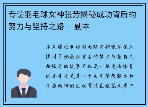 专访羽毛球女神张芳揭秘成功背后的努力与坚持之路 - 副本