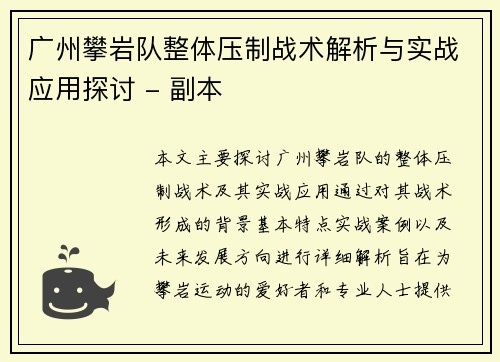 广州攀岩队整体压制战术解析与实战应用探讨 - 副本