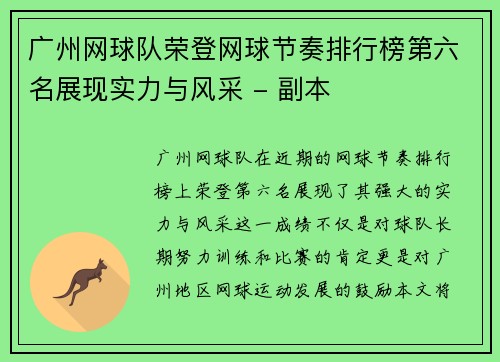 广州网球队荣登网球节奏排行榜第六名展现实力与风采 - 副本