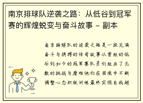 南京排球队逆袭之路：从低谷到冠军赛的辉煌蜕变与奋斗故事 - 副本