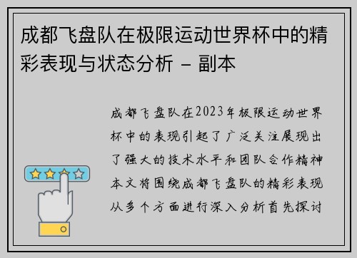 成都飞盘队在极限运动世界杯中的精彩表现与状态分析 - 副本