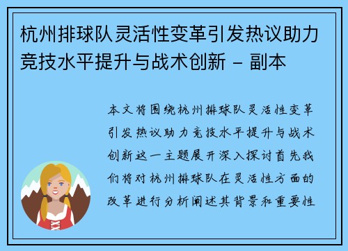 杭州排球队灵活性变革引发热议助力竞技水平提升与战术创新 - 副本