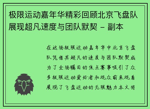 极限运动嘉年华精彩回顾北京飞盘队展现超凡速度与团队默契 - 副本