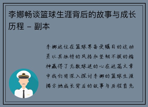 李娜畅谈篮球生涯背后的故事与成长历程 - 副本