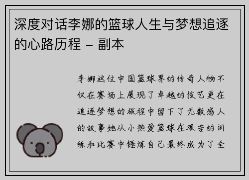 深度对话李娜的篮球人生与梦想追逐的心路历程 - 副本