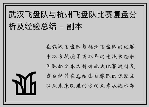 武汉飞盘队与杭州飞盘队比赛复盘分析及经验总结 - 副本