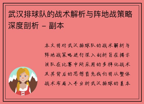 武汉排球队的战术解析与阵地战策略深度剖析 - 副本