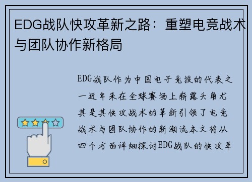 EDG战队快攻革新之路：重塑电竞战术与团队协作新格局