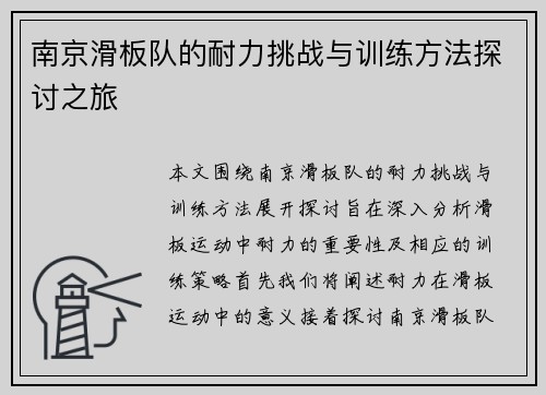 南京滑板队的耐力挑战与训练方法探讨之旅