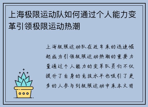 上海极限运动队如何通过个人能力变革引领极限运动热潮