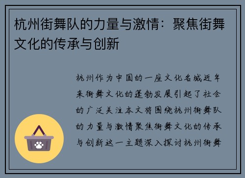 杭州街舞队的力量与激情：聚焦街舞文化的传承与创新